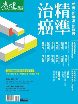 cover image of Common Health Special Issue 康健主題專刊